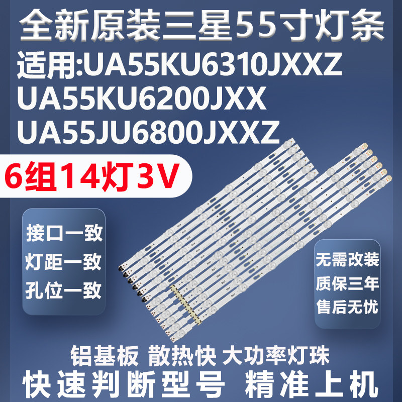 三星UA55KU6880JXXZ灯条全新原装