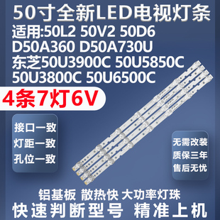 适用TCL 50L2 50V2 50D6 50V3 D50A360 50U3900C 505850C背光灯条