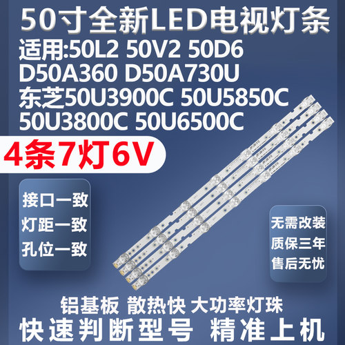 TCL50L2灯条质保三年