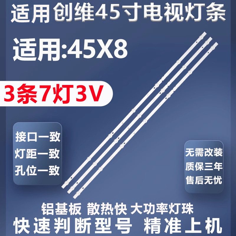 全新铝基板45X8电视灯条