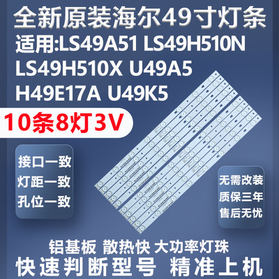 质保三年海尔LS49A51灯条