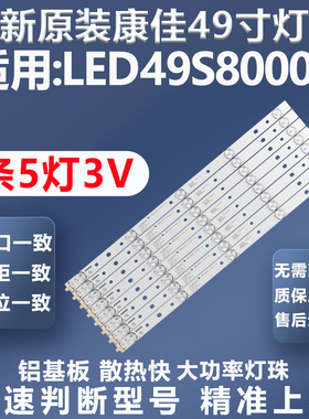 全新原装原厂康佳LED49S8000U电视灯条LED49R6000U 35022204灯条
