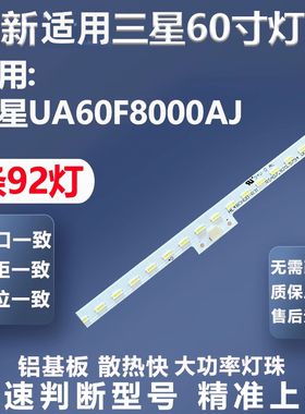 全新适用三星UA60F8000AJ灯条607K/8K V3LE-600SMA-R1 BN96-25450