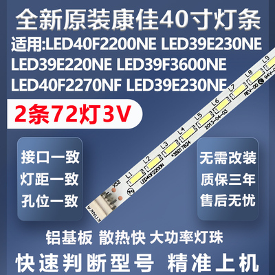 康佳L40F2270NF灯条全新原装原厂