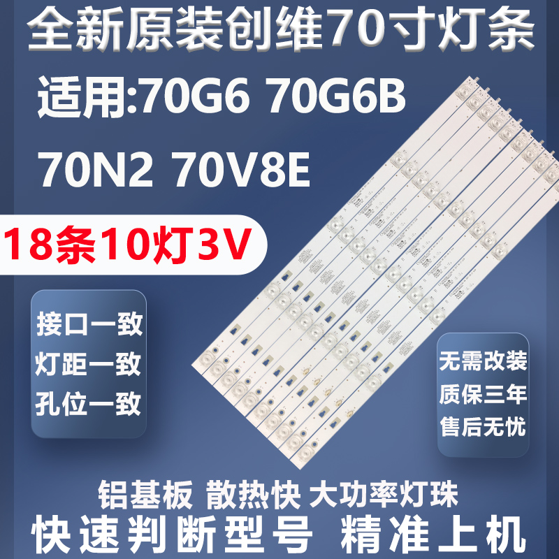 质保三年创维70G6灯条