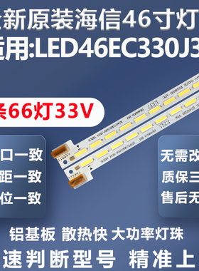 全新适用海信LED46EC330J3D电视灯条RSAG7.820.5301\ROH VERB