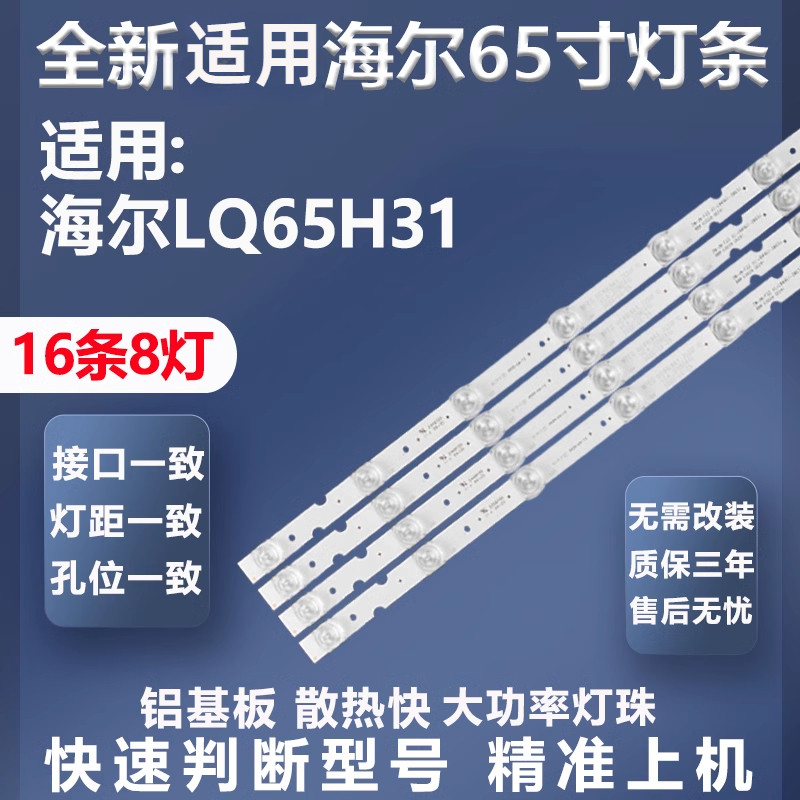 适用海尔LQ65H31 LQ65H31G灯条LED65D8-01(A) 65D8-02(A)电视灯条