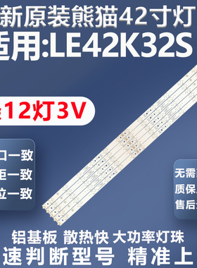 全新原装原厂熊猫LE42K32S电视灯条4708-K420WA-A2213V01 K420WB