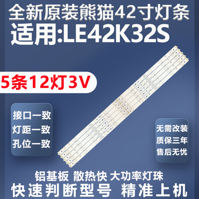 全新原装原厂熊猫LE42K32S灯条