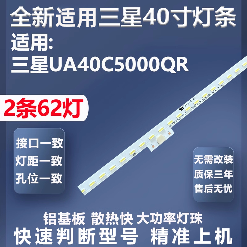 全新适用UA40C5000QR灯条三星