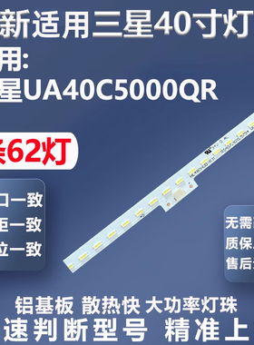 全新适用三星UA40C5000QR灯条LJ64-02609A 2010SVS40-60HZ-62灯条