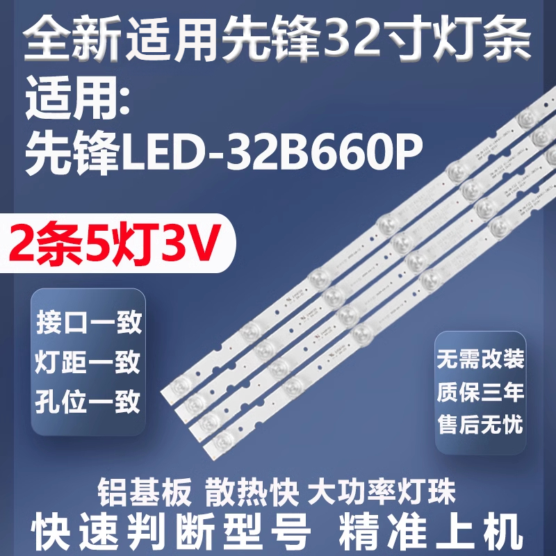 全新适用先锋LED-32B660P灯条