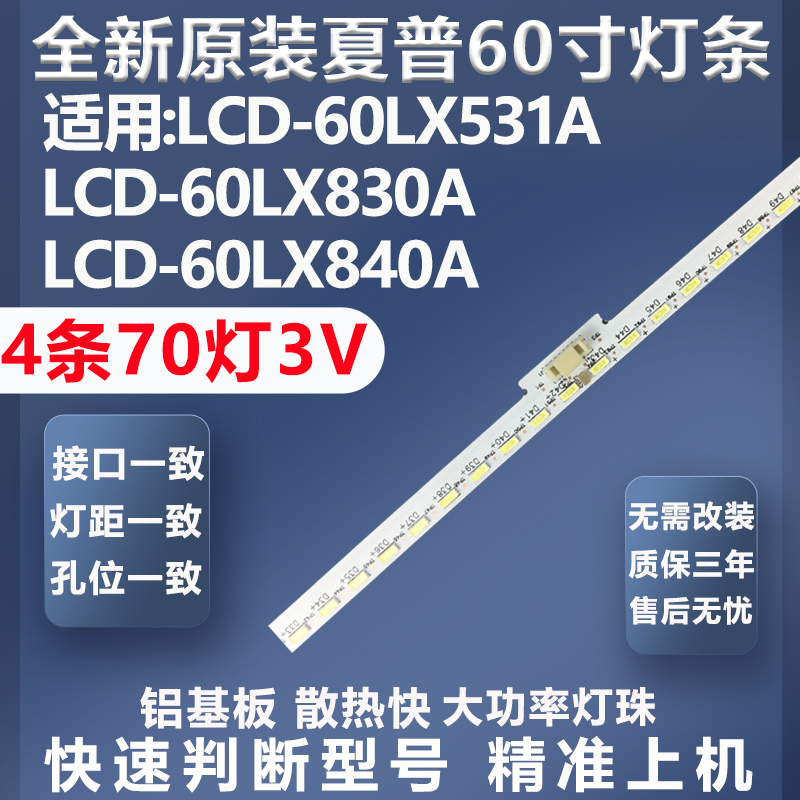 加厚铝基板夏普LCD-60LX531A灯条
