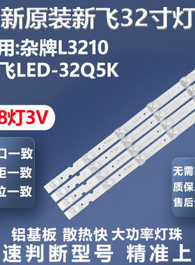 适用新飞LED-32Q5K夏浦L3210/LED32Q5A-1博一格DLED32A01电视灯条