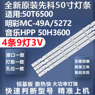 49A 全新适用先科50T6500明彩MC 50H3600现代SH HPP 6089 49A5272