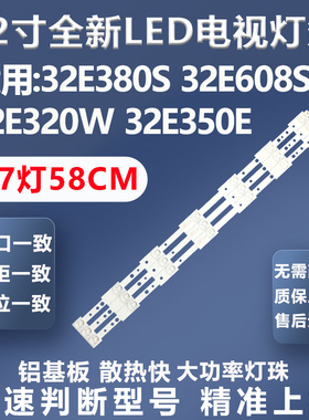 适用创维32E380S 32E608S 32E320W 32E350E 32E510C电视LED灯条