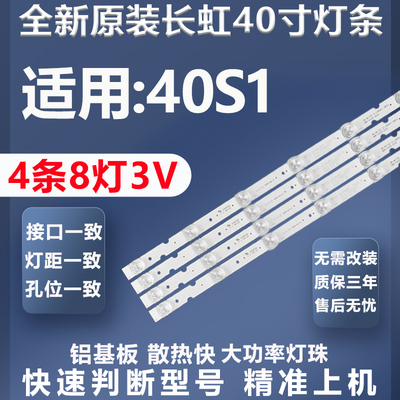 厂家直销长虹40S1电视灯条