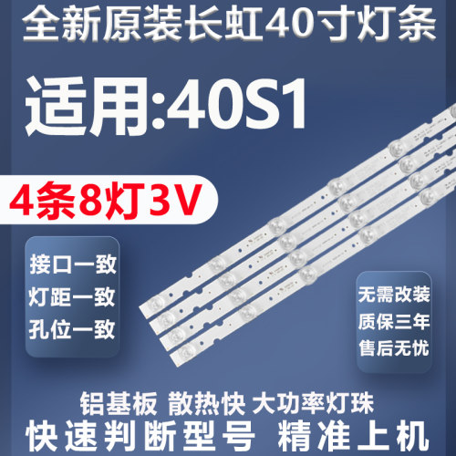 厂家直销长虹40S1电视灯条