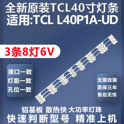 TCLL40P1A-UD灯条质保三年