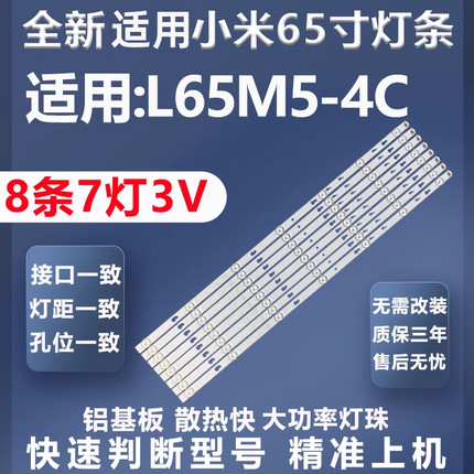 全新适用小米L65M5-4C L65M5-5A/5S L65M5-AD/AZ L65M5-ES/EC灯条