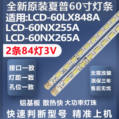 加厚铝基板夏普LCD-60LX848A灯条