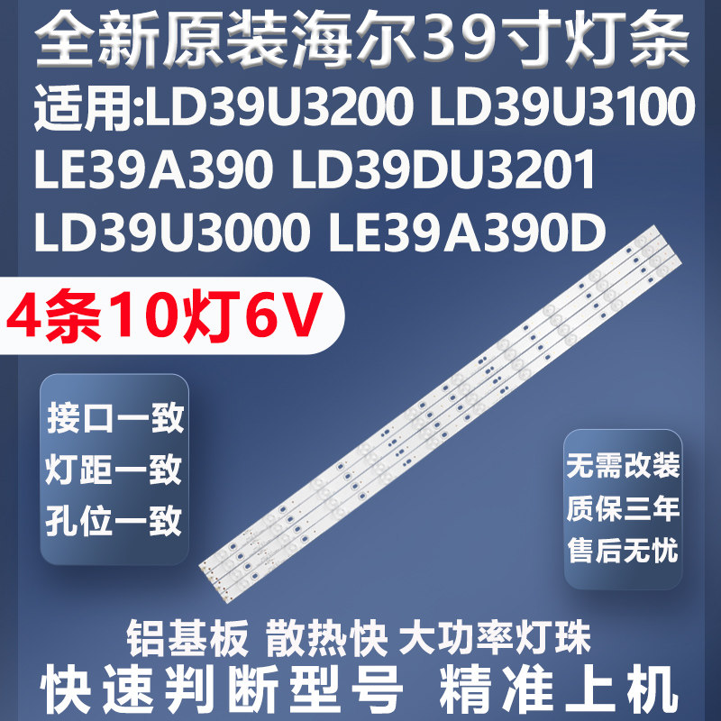 全新原装原厂海尔LE39A390D LD39U3100 LD39DU3201 LE39A390灯条