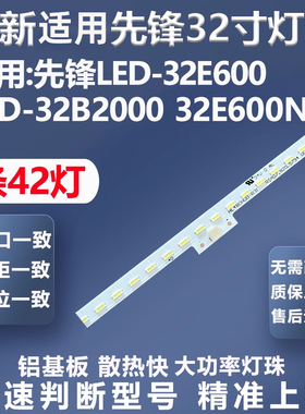 全新适用先锋LED-32E600 LED-32B2000 32E600N灯条LBM315M0706-BJ