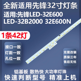 全新适用先锋LED-32E600 LED-32B2000 32E600N灯条LBM315M0706-BJ