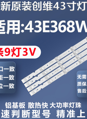 全新适用创维43E368W电视灯条5850-W40000-AP00 VER 1.0灯条