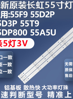 全新适用长虹55D2P 55D3P 55AM 55EM 55E8 55E9 55X80U灯条