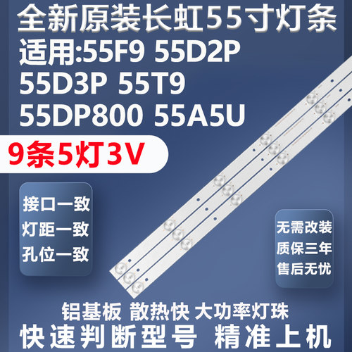 全新原装长虹55D2P灯条