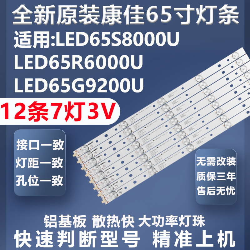 全新原装康佳LED65S8000U灯条
