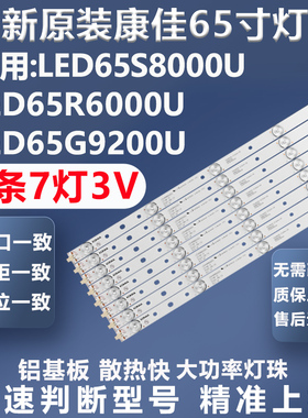 全新适用康佳LED65S8000U LED65R6000U LED65G9200U电视灯条