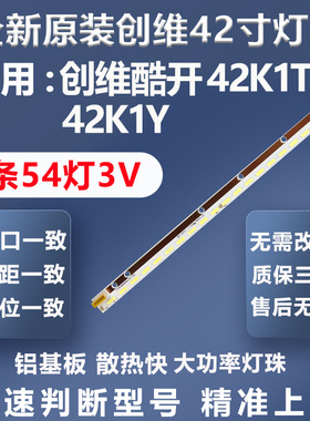 全新适用创维酷开42K1TY 42K1Y电视背光灯条7710-642000-S020灯条