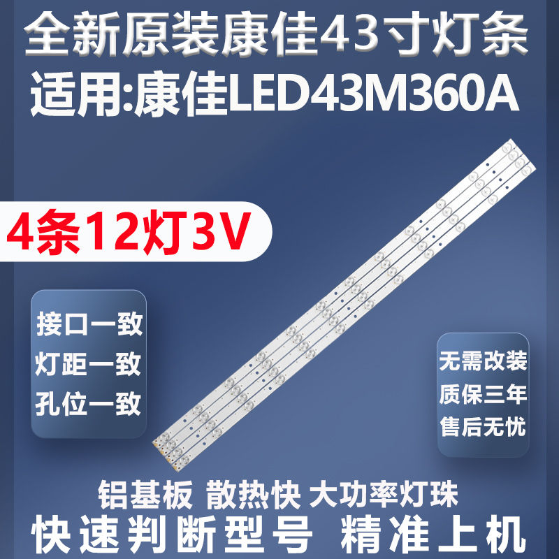 全新原装原厂康佳LED43M360A灯条