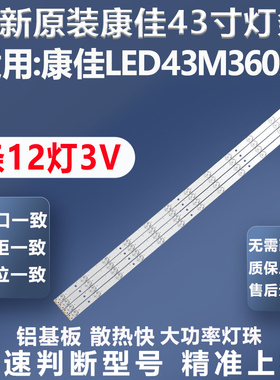 全新原装原厂康佳LED43M360A电视灯条DLED43GK4X12灯条