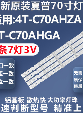 全新原装夏普4T-C70AHZA 4T-C70AHGA 3P70P5022-A0 3P70P5020-A1