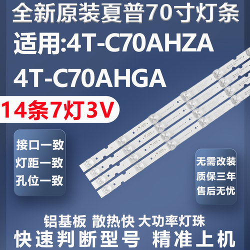 全新原装原厂夏普4T-C70AHZA灯条