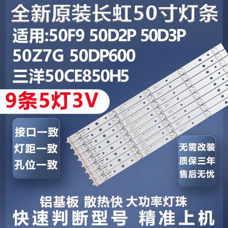 全新原装长虹50F9灯条
