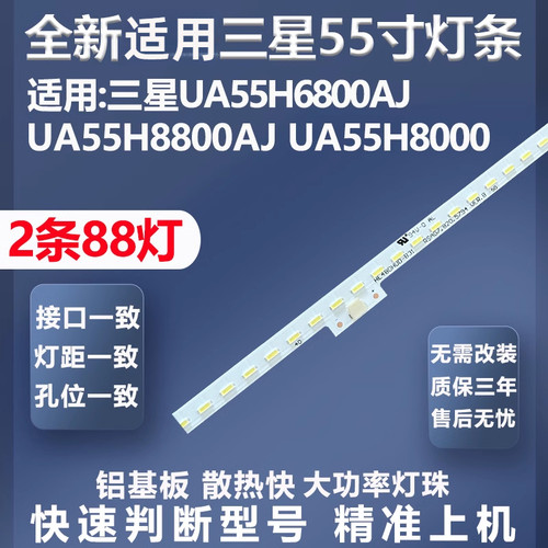 全新适用UA55H6800AJ灯条三星