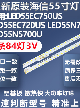 全新原装海信LED55EC750US LE55EC720US LE55N5700U LE55N72U灯条