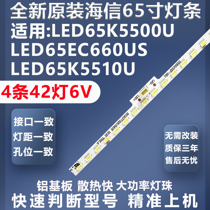 全新适用海信LED65K3500 LED65EC320A电视灯条RSAG7.820.6367灯条