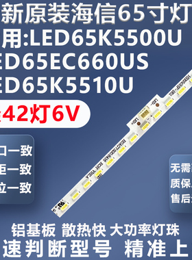 全新适用海信LED65K5500U LED65EC660US LED65K5510U电视灯条