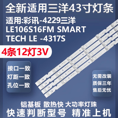 全新适用彩讯4229灯条