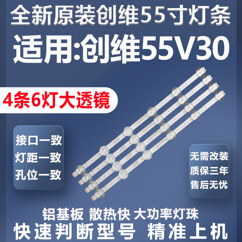 全新原装原厂创维55V30灯条
