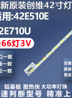 全新适用创维42E510E 42E710U灯条SEL420FY[LD0-300]-X2-L/R灯条