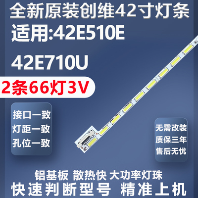 质保三妹创维42E510E灯条