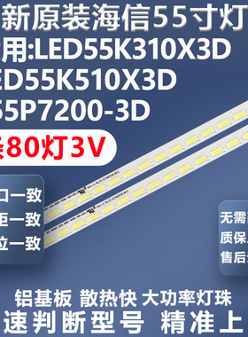 全新原装海信L55K310X3D 55EC630JD海尔LE55A700D 长虹3D55S5000i