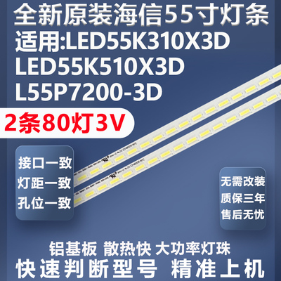 全新原装海信LED55K270X3D灯条