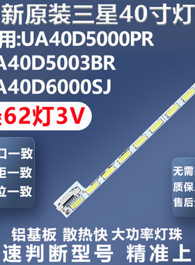 全新适用三星UA40D5000PR  UA40D5003BR UA40D6000SJ电视灯条